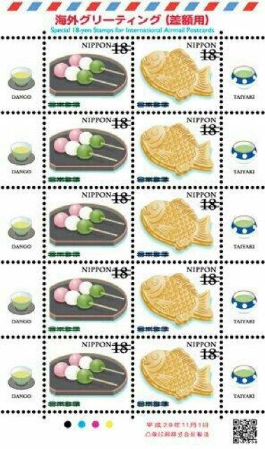 18円切手 だんご・たいやき < ホビー 18円切手 だんご・たいやき < ホビーの