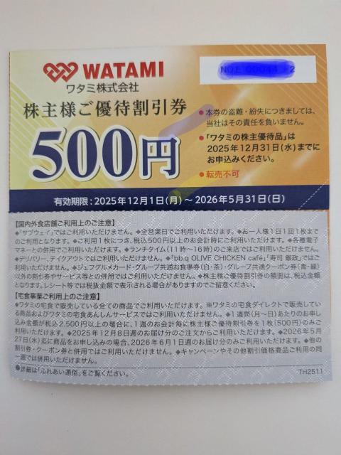 ワタミ 株主優待 500円割引券 2枚セット 2026年5月末まで < チケット/金券 ワタミ 株主優待 500円割引券 2枚セット 2026年5月末まで < チケット/金券の