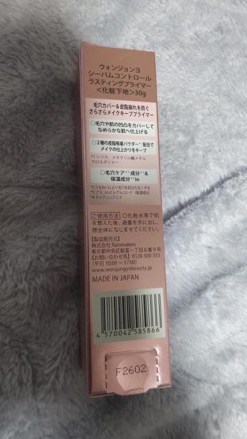 完売 ウォンジョンヨ 新発売 新品 シーバムコントロールラスティングプライマー 化粧下地 30g < 香水/コスメ/ネイル 完売 ウォンジョンヨ 新発売 新品 シーバムコントロールラスティングプライマー 化粧下地 30g < 香水/コスメ/ネイルの