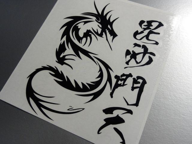 ◆ドラゴントライバル+毘沙門天ステッカーM☆龍竜即買!謙信 < 自動車/バイク ◆ドラゴントライバル+毘沙門天ステッカーM☆龍竜即買!謙信 < 自動車/バイク