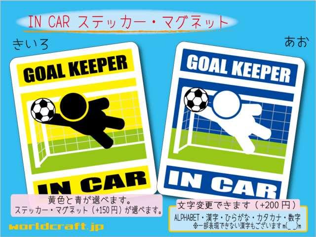 ☆ IN CARステッカー サッカー ゴールキーパーバージョン☆車 < 自動車/バイク ☆ IN CARステッカー サッカー ゴールキーパーバージョン☆車 < 自動車/バイク