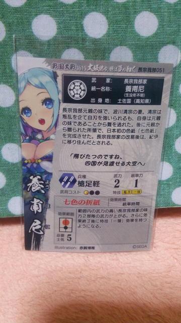 戦国大戦 SR 養甫尼 < トレーディングカード  戦国大戦 SR 養甫尼 < トレーディングカードの