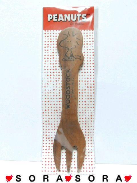 【スヌーピー ウッドストック】可愛い♪弁当.給食に 天然木ウッド木製フォーク < アニメ/コミック/キャラクター 【スヌーピー ウッドストック】可愛い♪弁当.給食に 天然木ウッド木製フォーク < アニメ/コミック/キャラクターの