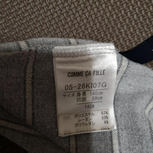 COMME CA FILLE140cm̃XJ[g