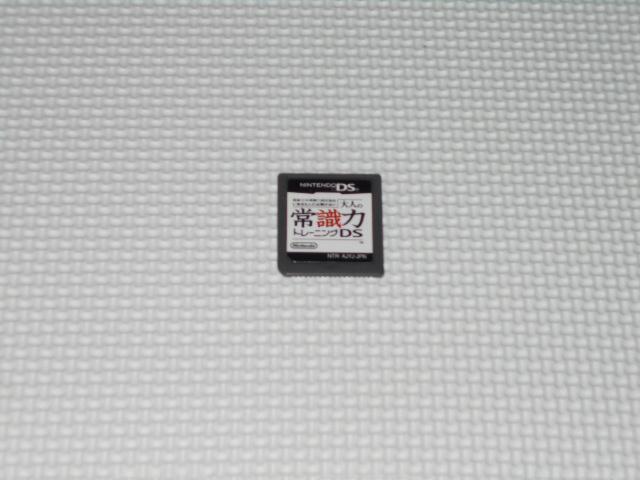 DS★いまさら人には聞けない 大人の常識力トレーニングDS < ゲーム本体/ソフト  DS★いまさら人には聞けない 大人の常識力トレーニングDS  < ゲーム本体/ソフトの