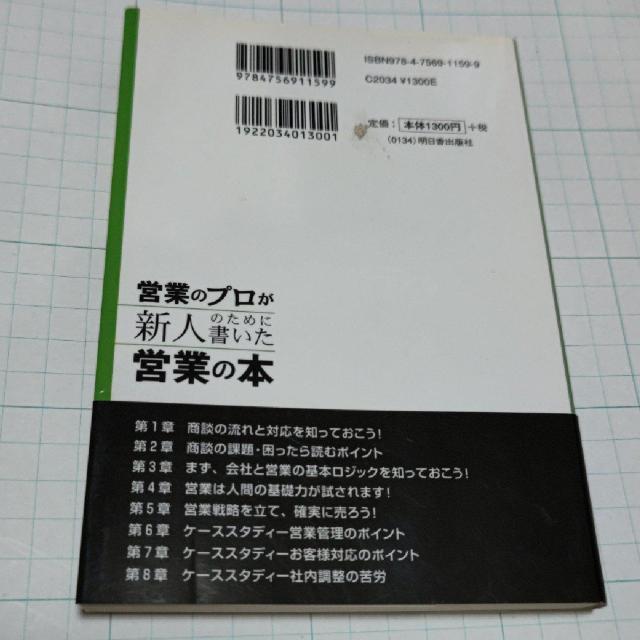 【定価の半額!】営業のプロが新人のために書いた営業の本 : 入社3年目までに読む 舟橋 孝之 送料無料 < 本/雑誌  【定価の半額!】営業のプロが新人のために書いた営業の本 : 入社3年目までに読む 舟橋 孝之 送料無料 < 本/雑誌の
