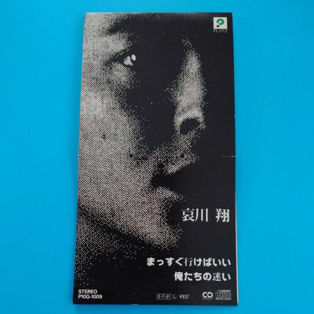 8cmシングルCD◇哀川翔◇まっすぐ行けばいい < タレントグッズ  8cmシングルCD◇哀川翔◇まっすぐ行けばいい  < タレントグッズの