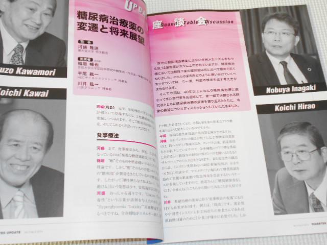雑誌 DIABETES UPDATE 2014 7 vol.3 No.3 < 本/雑誌  雑誌 DIABETES UPDATE 2014 7 vol.3 No.3 < 本/雑誌の