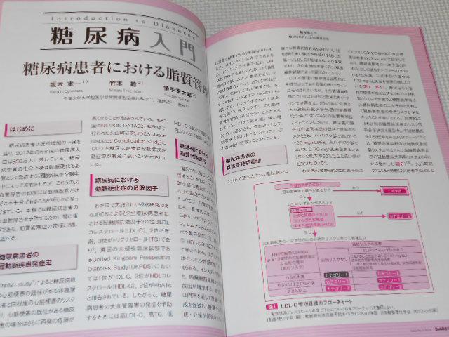 雑誌 DIABETES UPDATE 2014 7 vol.3 No.3 < 本/雑誌  雑誌 DIABETES UPDATE 2014 7 vol.3 No.3 < 本/雑誌の
