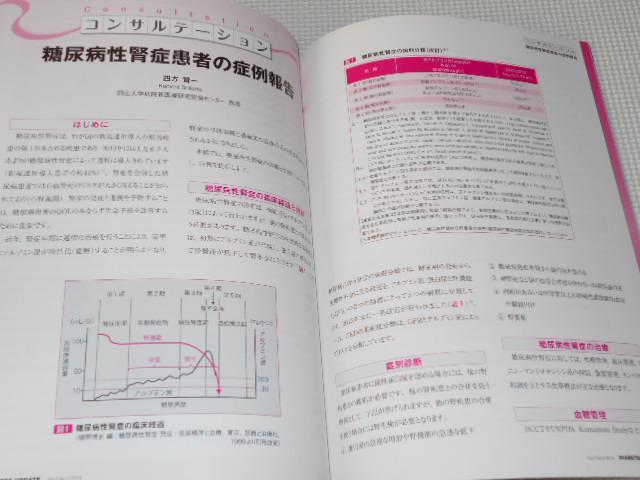 雑誌 DIABETES UPDATE 2014 7 vol.3 No.3 < 本/雑誌  雑誌 DIABETES UPDATE 2014 7 vol.3 No.3 < 本/雑誌の