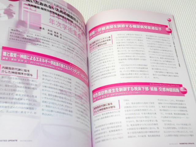 雑誌 DIABETES UPDATE 2014 7 vol.3 No.3 < 本/雑誌  雑誌 DIABETES UPDATE 2014 7 vol.3 No.3 < 本/雑誌の