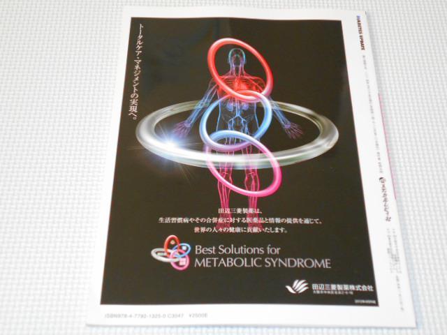 雑誌 DIABETES UPDATE 2014 7 vol.3 No.3 < 本/雑誌  雑誌 DIABETES UPDATE 2014 7 vol.3 No.3 < 本/雑誌の