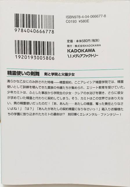 「精霊使いの剣舞 剣と学院と火猫少女」志瑞 祐 < 本/雑誌  「精霊使いの剣舞 剣と学院と火猫少女」志瑞 祐 < 本/雑誌の