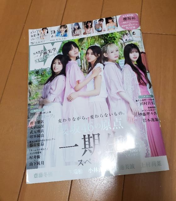 EX大衆 2023 7月 櫻坂46 一期生 齋藤冬優花 土生瑞穂 小林由依 小池美波 上村莉菜 一ノ瀬美空 遠藤理子 松尾美佑 < 本/雑誌  EX大衆 2023 7月 櫻坂46 一期生 齋藤冬優花 土生瑞穂 小林由依 小池美波 上村莉菜 一ノ瀬美空 遠藤理子 松尾美佑  < 本/雑誌の