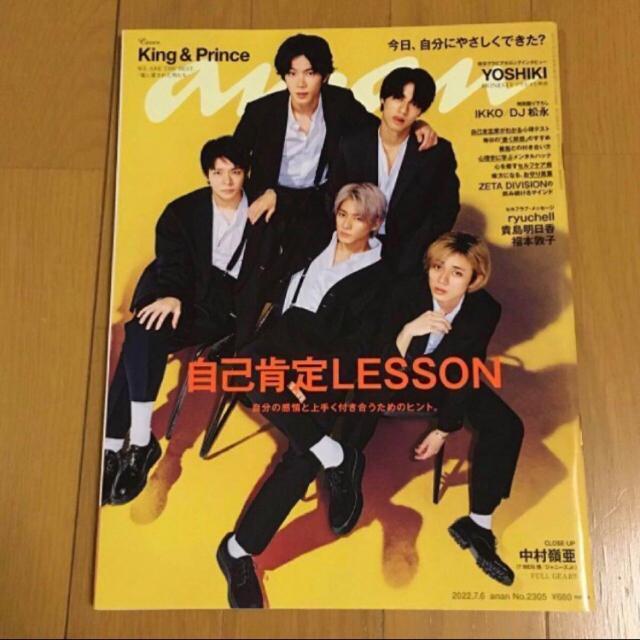 anan 2022.7.6 No2305 King&Prince キンプリ保存版 < 本/雑誌  anan 2022.7.6 No2305 King&Prince キンプリ保存版  < 本/雑誌の