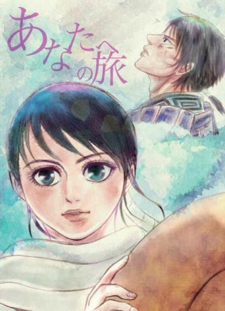 キングダム同人誌「あなたへの旅」《信×羌カイ》小説 < アニメ/コミック/キャラクター  キングダム同人誌「あなたへの旅」《信×羌カイ》小説 < アニメ/コミック/キャラクターの