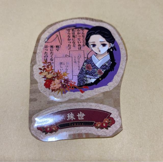 鬼滅の刃 シール 珠世 < アニメ/コミック/キャラクター 鬼滅の刃 シール 珠世 < アニメ/コミック/キャラクターの