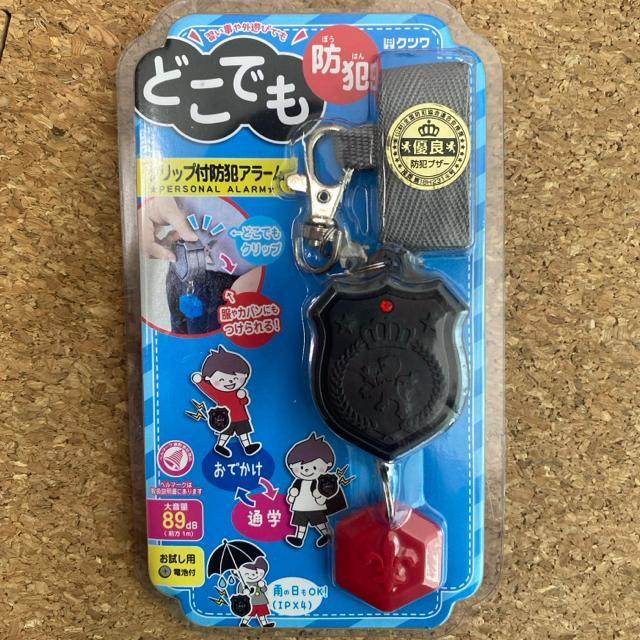 新品未開封 防犯ブザー クツワ 小学生 クリップ付き 黒 < インテリア/ライフ  新品未開封 防犯ブザー クツワ 小学生 クリップ付き 黒  < インテリア/ライフの