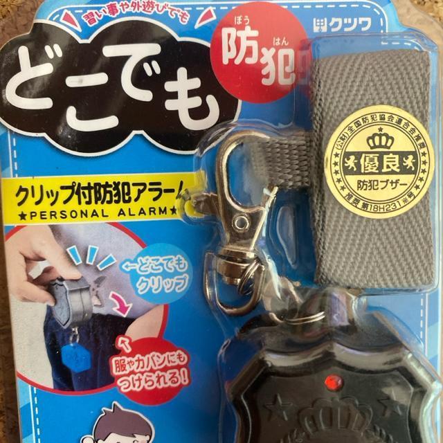 新品未開封 防犯ブザー クツワ 小学生 クリップ付き 黒 < インテリア/ライフ  新品未開封 防犯ブザー クツワ 小学生 クリップ付き 黒 < インテリア/ライフの