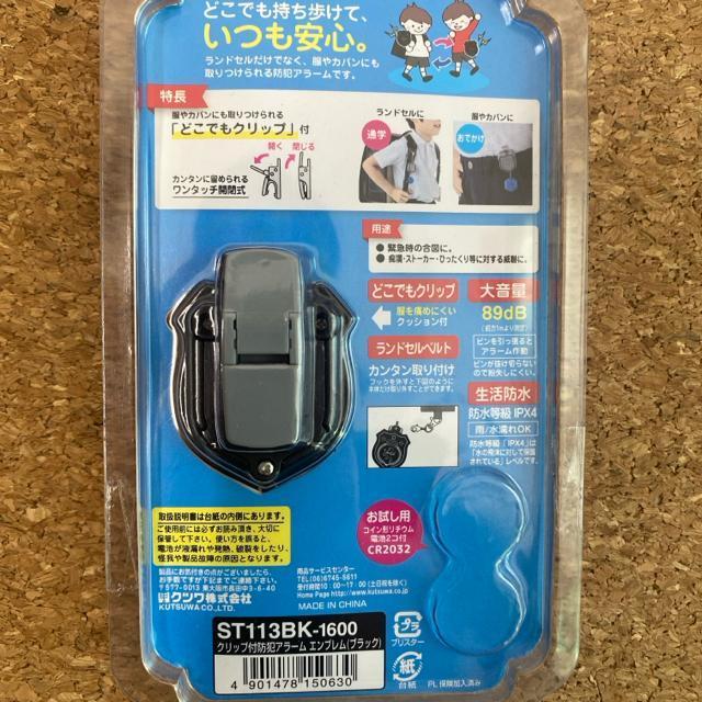 新品未開封 防犯ブザー クツワ 小学生 クリップ付き 黒 < インテリア/ライフ  新品未開封 防犯ブザー クツワ 小学生 クリップ付き 黒 < インテリア/ライフの