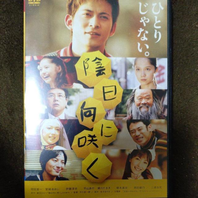 中古DVD 陰日向に咲く < CD/DVD/ビデオ 中古DVD 陰日向に咲く < CD/DVD/ビデオの