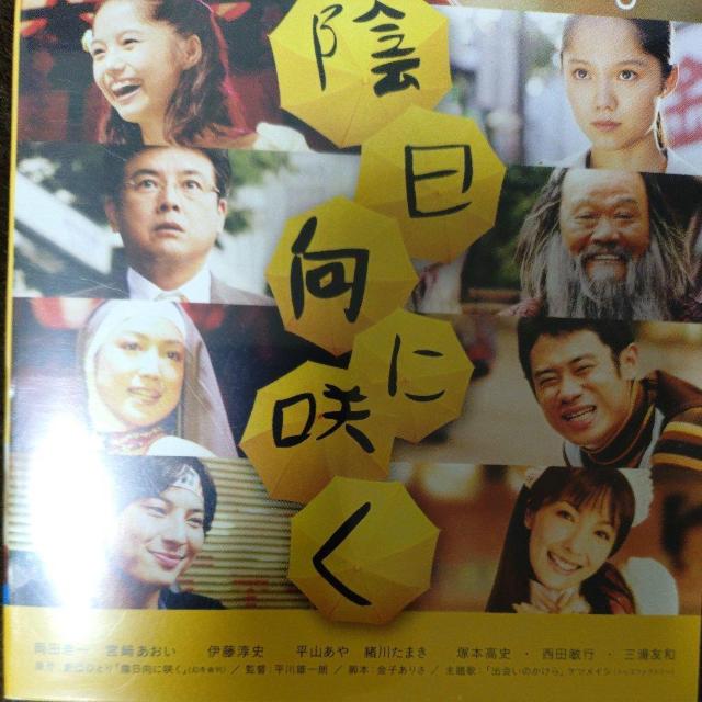 中古DVD 陰日向に咲く < CD/DVD/ビデオ 中古DVD 陰日向に咲く < CD/DVD/ビデオの