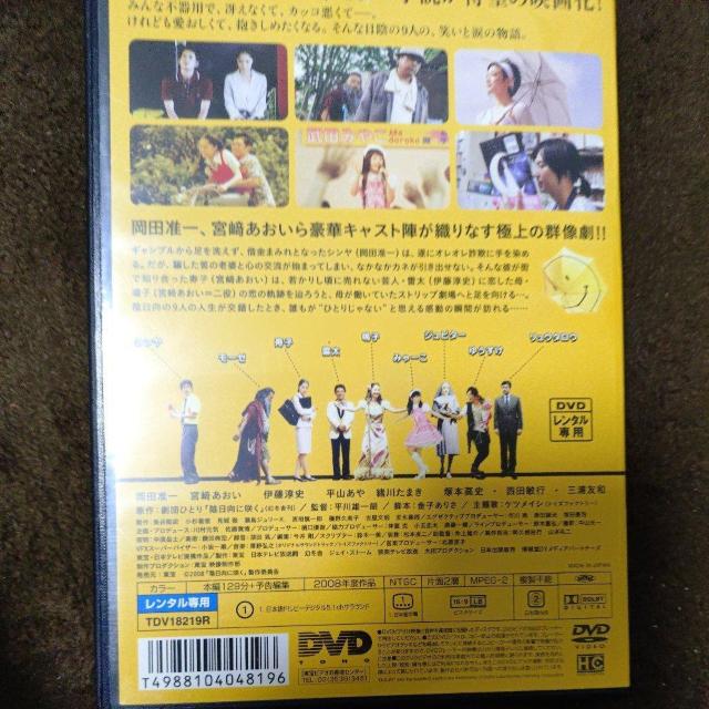 中古DVD 陰日向に咲く < CD/DVD/ビデオ 中古DVD 陰日向に咲く < CD/DVD/ビデオの