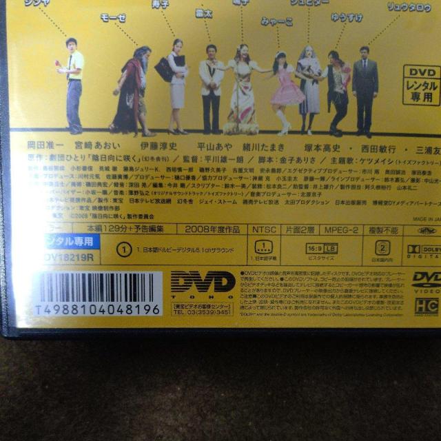 中古DVD 陰日向に咲く < CD/DVD/ビデオ 中古DVD 陰日向に咲く < CD/DVD/ビデオの