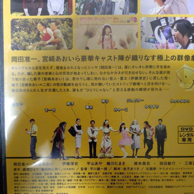 中古DVD 陰日向に咲く < CD/DVD/ビデオ 中古DVD 陰日向に咲く < CD/DVD/ビデオの