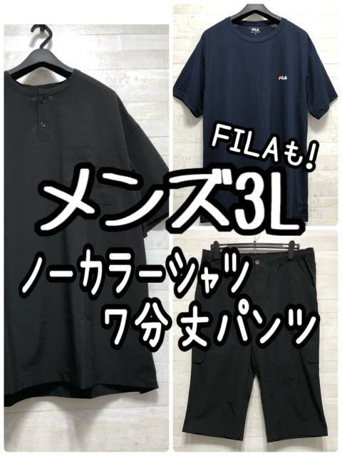 新品☆メンズ3L♪ノーカラー半袖シャツ・7分丈パンツ・FILAも☆G909 < 男性ファッション 新品☆メンズ3L♪ノーカラー半袖シャツ・7分丈パンツ・FILAも☆G909 < 男性ファッションの