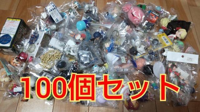 ガチャフィギュア他100個詰め合わせ福袋! < ホビー  ガチャフィギュア他100個詰め合わせ福袋!  < ホビーの