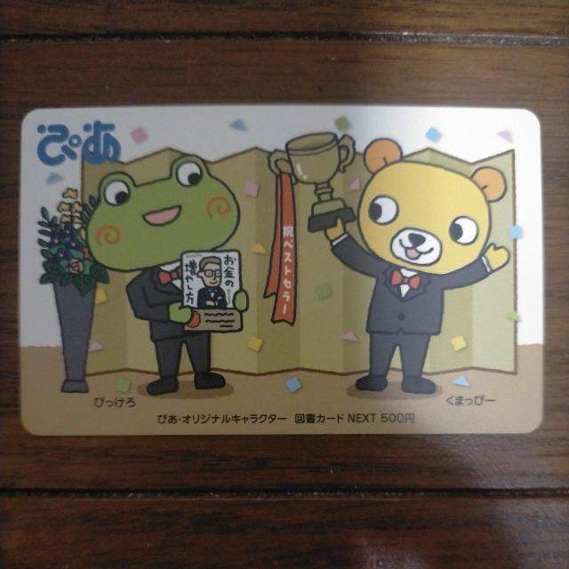 ミニレター可 図書カードNEXT 500円分 ぴあ < チケット/金券  ミニレター可 図書カードNEXT 500円分 ぴあ  < チケット/金券の