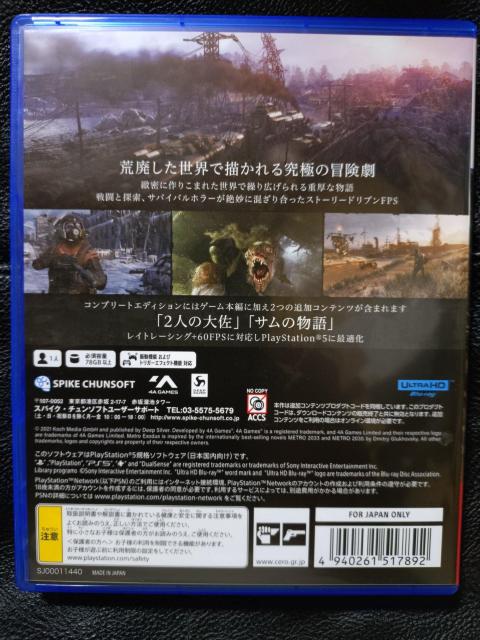 PS5 メトロ エクソダス コンプリートエディション < ゲーム本体/ソフト PS5 メトロ エクソダス コンプリートエディション < ゲーム本体/ソフトの