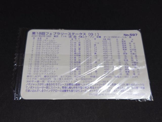 【未開封】まねき馬倶楽部 まねき馬カード レギュラーカード No.597 第18回フェブラリーステークス < トレーディングカード 【未開封】まねき馬倶楽部 まねき馬カード レギュラーカード No.597 第18回フェブラリーステークス < トレーディングカードの