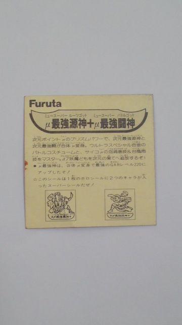 ドキドキ学園!μ最強神(源神+闘神) < ホビー  ドキドキ学園!μ最強神(源神+闘神) < ホビーの