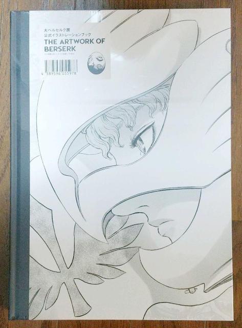 大ベルセルク展 公式イラストレーションブック 図録 < アニメ/コミック/キャラクター  大ベルセルク展 公式イラストレーションブック 図録 < アニメ/コミック/キャラクターの