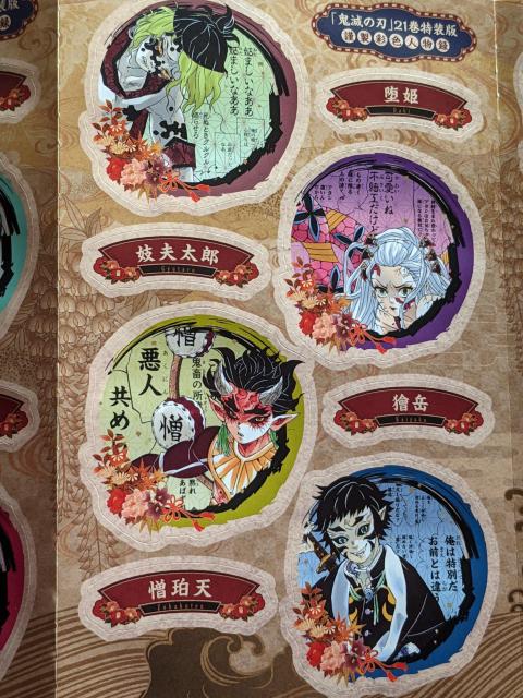 鬼滅の刃☆32枚キャラシールセット☆柱☆かまぼこ隊☆上弦の鬼☆下弦の鬼☆煉獄 しのぶ 義勇 天元 猗窩座 むざん☆非売品 < アニメ/コミック/キャラクター  鬼滅の刃☆32枚キャラシールセット☆柱☆かまぼこ隊☆上弦の鬼☆下弦の鬼☆煉獄 しのぶ 義勇 天元 猗窩座 むざん☆非売品 < アニメ/コミック/キャラクターの