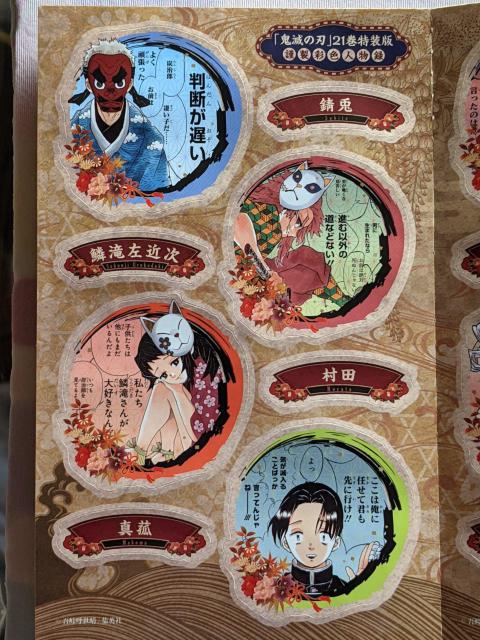 鬼滅の刃☆32枚キャラシールセット☆柱☆かまぼこ隊☆上弦の鬼☆下弦の鬼☆煉獄 しのぶ 義勇 天元 猗窩座 むざん☆非売品 < アニメ/コミック/キャラクター  鬼滅の刃☆32枚キャラシールセット☆柱☆かまぼこ隊☆上弦の鬼☆下弦の鬼☆煉獄 しのぶ 義勇 天元 猗窩座 むざん☆非売品 < アニメ/コミック/キャラクターの