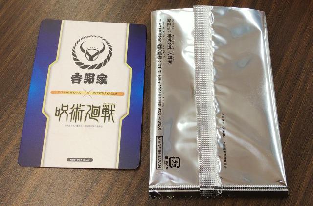 吉野家×呪術廻戦コラボキャンペーン第2弾じゅじゅめしカード夏油傑 < アニメ/コミック/キャラクター  吉野家×呪術廻戦コラボキャンペーン第2弾じゅじゅめしカード夏油傑 < アニメ/コミック/キャラクターの