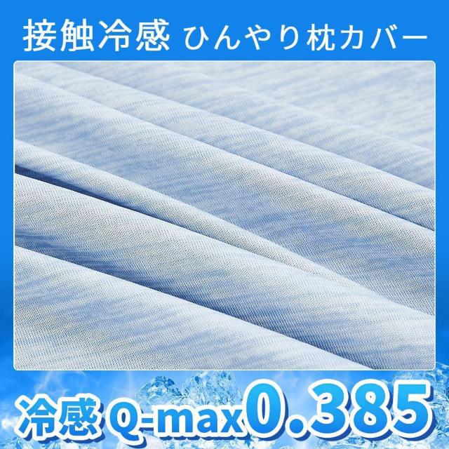 冷感枕カバー 接触冷感枕カバー ひんやり枕パッド 涼感パッド ピローケース 枕カバー まくらパッド45*65 CM(ブルー) < インテリア/ライフ  冷感枕カバー 接触冷感枕カバー ひんやり枕パッド 涼感パッド ピローケース 枕カバー まくらパッド45*65 CM(ブルー) < インテリア/ライフの