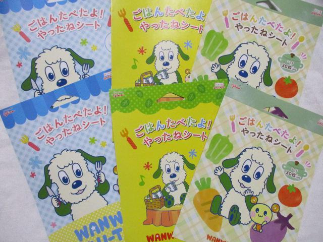 【送料無料】いないいないばぁ ワンワンとうーたん ごはんたべたよ!やったねごほうびシート 3種×2セット グリコ < アニメ/コミック/キャラクター  【送料無料】いないいないばぁ ワンワンとうーたん ごはんたべたよ!やったねごほうびシート 3種×2セット グリコ  < アニメ/コミック/キャラクターの