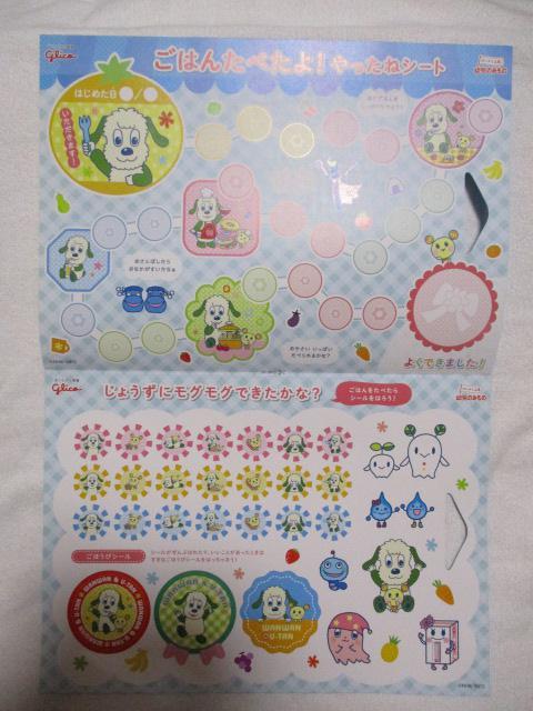 【送料無料】いないいないばぁ ワンワンとうーたん ごはんたべたよ!やったねごほうびシート 3種×2セット グリコ < アニメ/コミック/キャラクター  【送料無料】いないいないばぁ ワンワンとうーたん ごはんたべたよ!やったねごほうびシート 3種×2セット グリコ < アニメ/コミック/キャラクターの