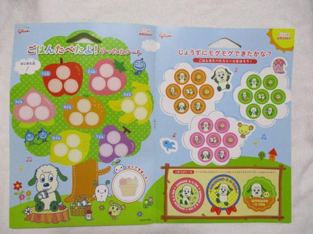 【送料無料】いないいないばぁ ワンワンとうーたん ごはんたべたよ!やったねごほうびシート 3種×2セット グリコ < アニメ/コミック/キャラクター  【送料無料】いないいないばぁ ワンワンとうーたん ごはんたべたよ!やったねごほうびシート 3種×2セット グリコ < アニメ/コミック/キャラクターの