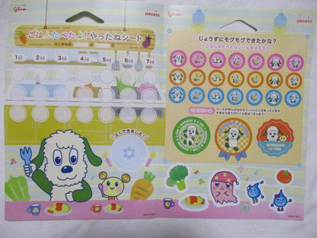 【送料無料】いないいないばぁ ワンワンとうーたん ごはんたべたよ!やったねごほうびシート 3種×2セット グリコ < アニメ/コミック/キャラクター  【送料無料】いないいないばぁ ワンワンとうーたん ごはんたべたよ!やったねごほうびシート 3種×2セット グリコ < アニメ/コミック/キャラクターの