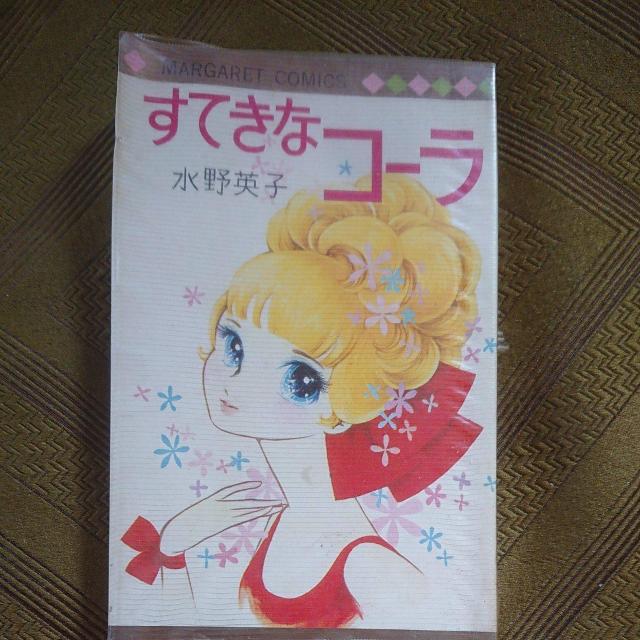 すてきなコーラ 水野英子 < アニメ/コミック/キャラクター  すてきなコーラ 水野英子  < アニメ/コミック/キャラクターの