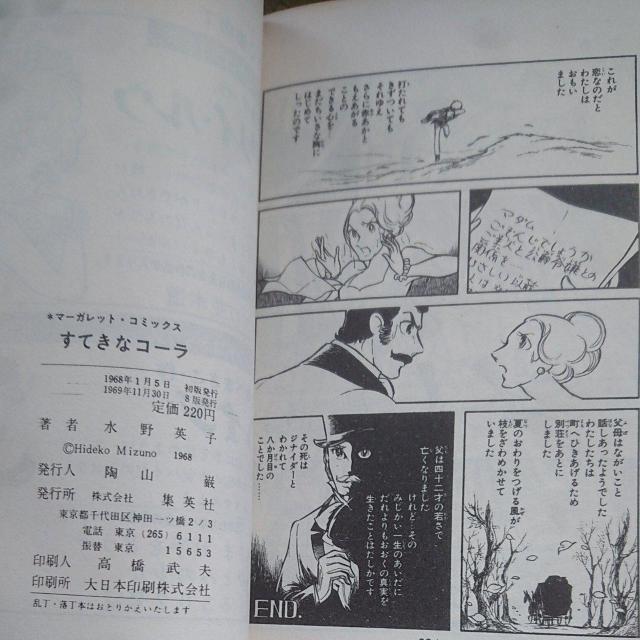 すてきなコーラ 水野英子 < アニメ/コミック/キャラクター  すてきなコーラ 水野英子 < アニメ/コミック/キャラクターの