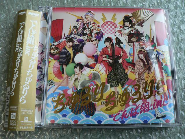 でんぱ組.inc『ちゅるりちゅるりら』初回限定盤A【CD+DVD】ミュージックビデオ+メイキング映像収録/他にも出品中 < タレントグッズ  でんぱ組.inc『ちゅるりちゅるりら』初回限定盤A【CD+DVD】ミュージックビデオ+メイキング映像収録/他にも出品中  < タレントグッズの