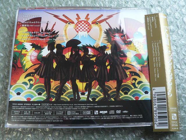 でんぱ組.inc『ちゅるりちゅるりら』初回限定盤A【CD+DVD】ミュージックビデオ+メイキング映像収録/他にも出品中 < タレントグッズ  でんぱ組.inc『ちゅるりちゅるりら』初回限定盤A【CD+DVD】ミュージックビデオ+メイキング映像収録/他にも出品中 < タレントグッズの