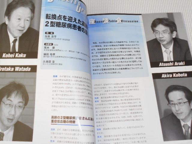 雑誌 DIABETES UPDATE 2015 7 vol.4 No.3 < 本/雑誌  雑誌 DIABETES UPDATE 2015 7 vol.4 No.3 < 本/雑誌の