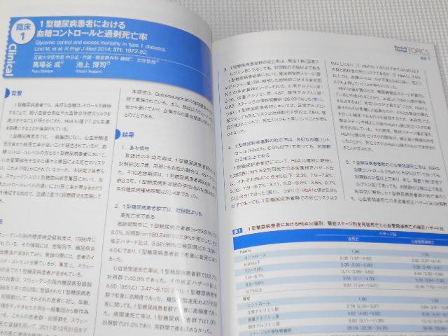 雑誌 DIABETES UPDATE 2015 7 vol.4 No.3 < 本/雑誌  雑誌 DIABETES UPDATE 2015 7 vol.4 No.3 < 本/雑誌の